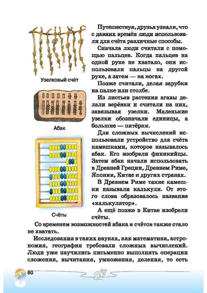 Ступеньки к информатике 2 класс Ломаковская (Рус.)