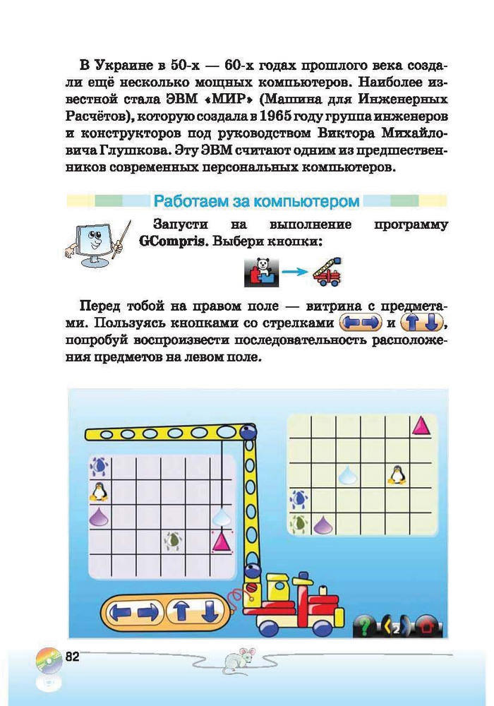 Ступеньки к информатике 2 класс Ломаковская (Рус.)