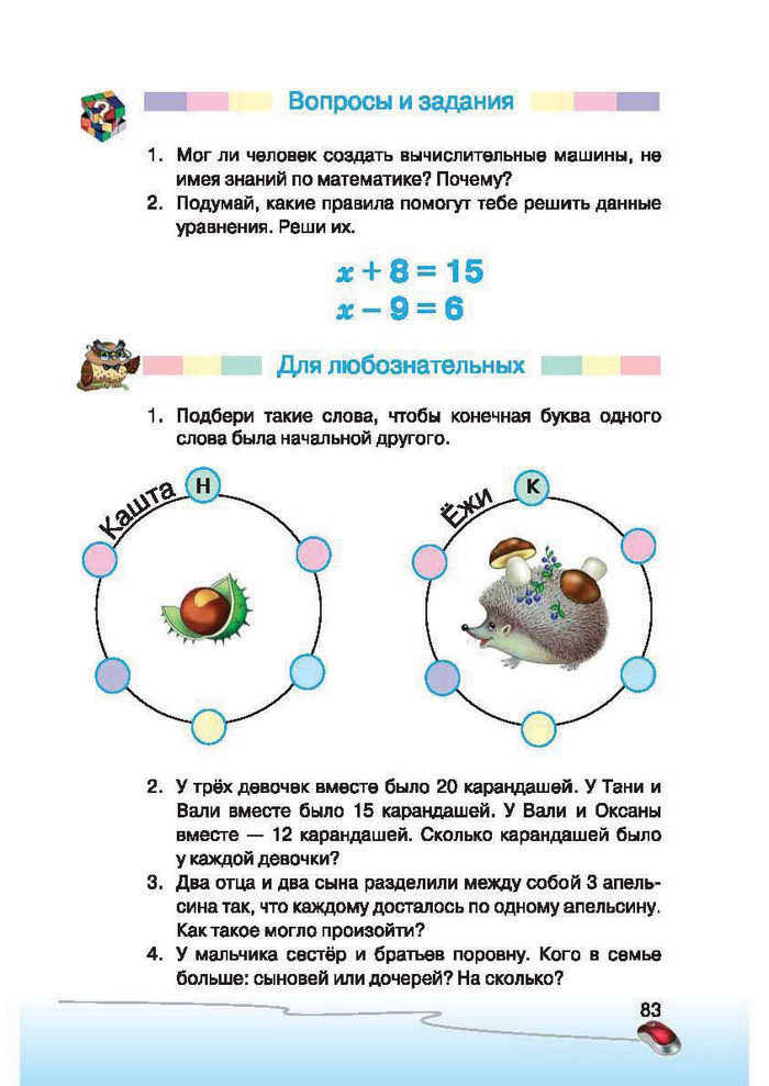 Ступеньки к информатике 2 класс Ломаковская (Рус.)