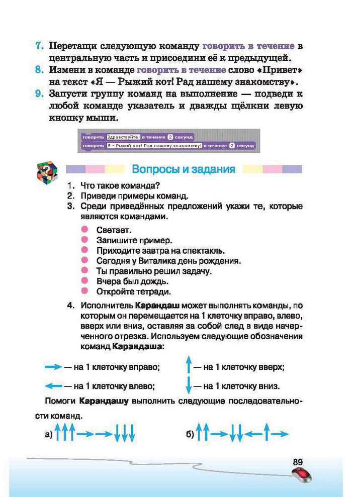 Ступеньки к информатике 2 класс Ломаковская (Рус.)