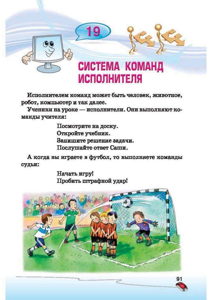Ступеньки к информатике 2 класс Ломаковская (Рус.)