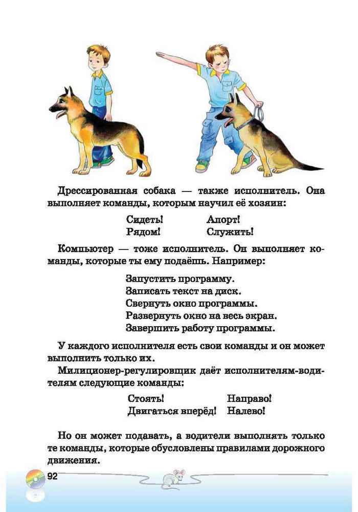 Ступеньки к информатике 2 класс Ломаковская (Рус.)
