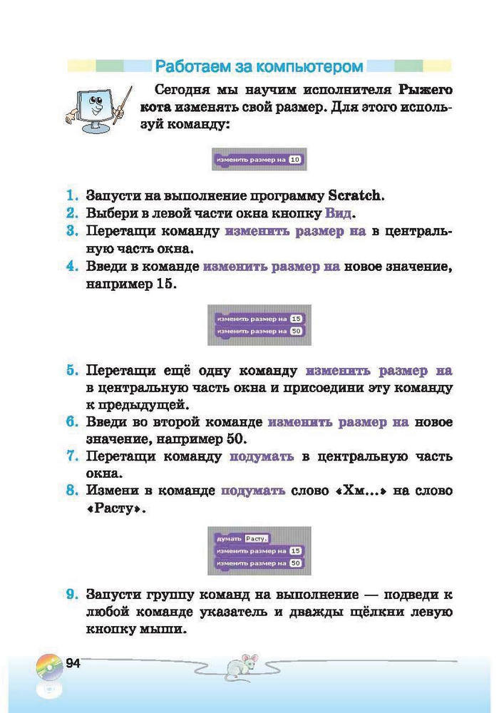 Ступеньки к информатике 2 класс Ломаковская (Рус.)