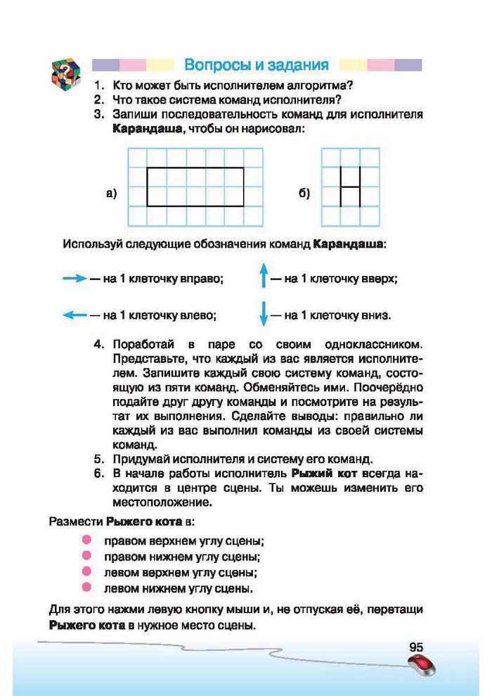 Ступеньки к информатике 2 класс Ломаковская (Рус.)