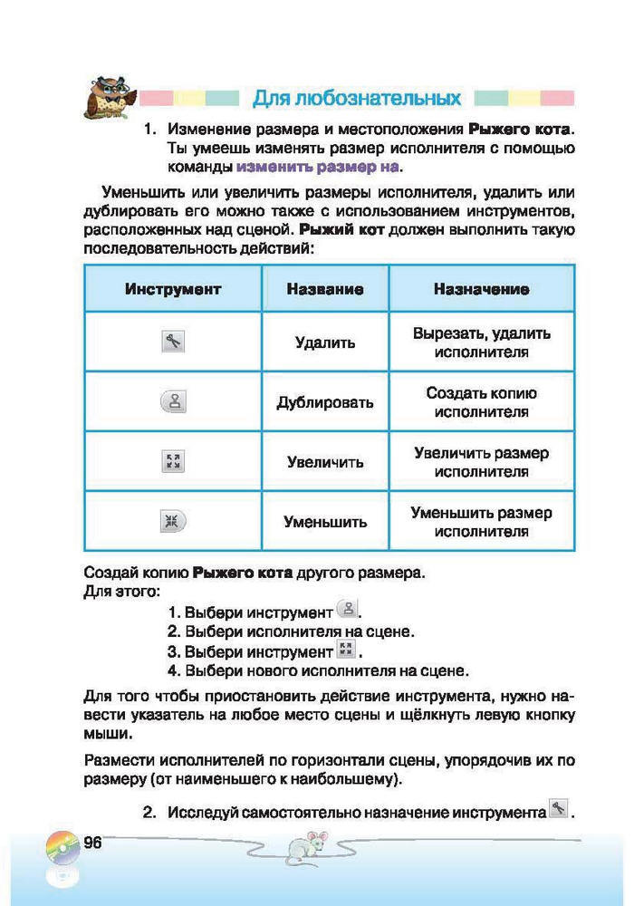 Ступеньки к информатике 2 класс Ломаковская (Рус.)