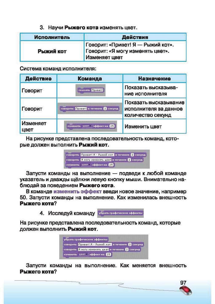 Ступеньки к информатике 2 класс Ломаковская (Рус.)