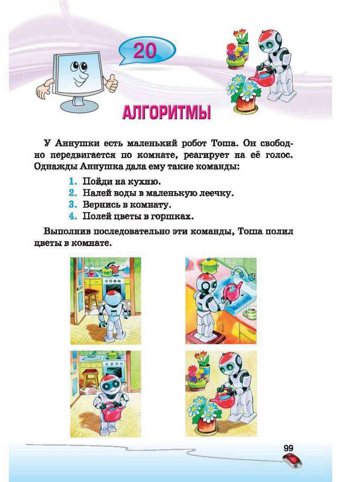 Ступеньки к информатике 2 класс Ломаковская (Рус.)