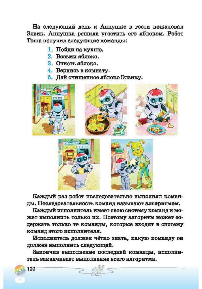 Ступеньки к информатике 2 класс Ломаковская (Рус.)