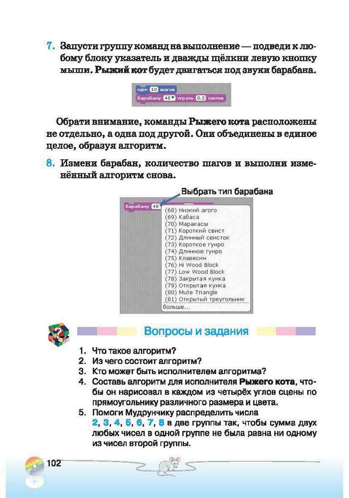 Ступеньки к информатике 2 класс Ломаковская (Рус.)