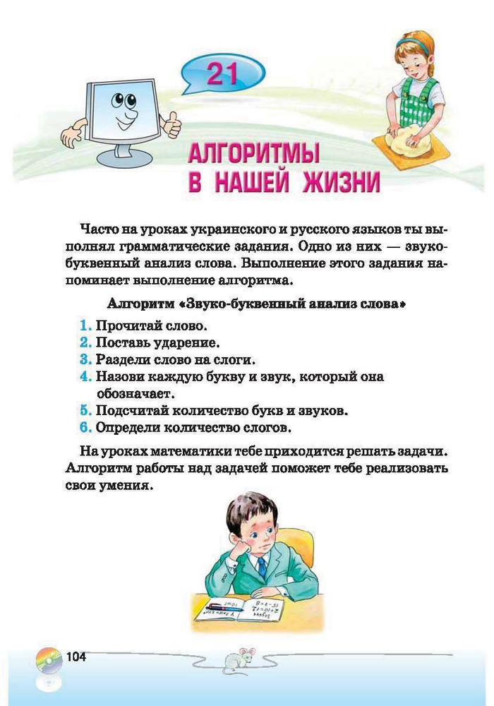 Ступеньки к информатике 2 класс Ломаковская (Рус.)