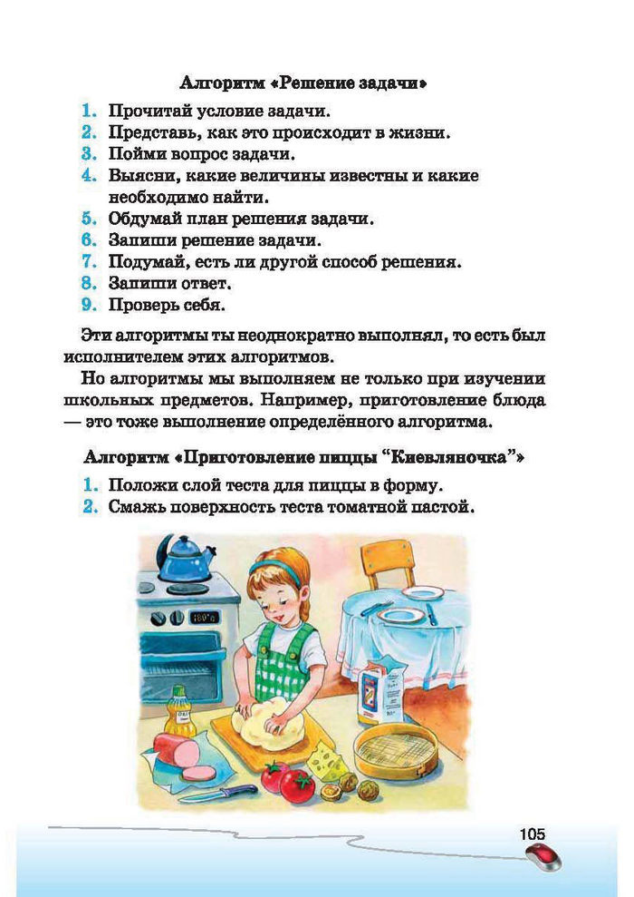 Ступеньки к информатике 2 класс Ломаковская (Рус.)