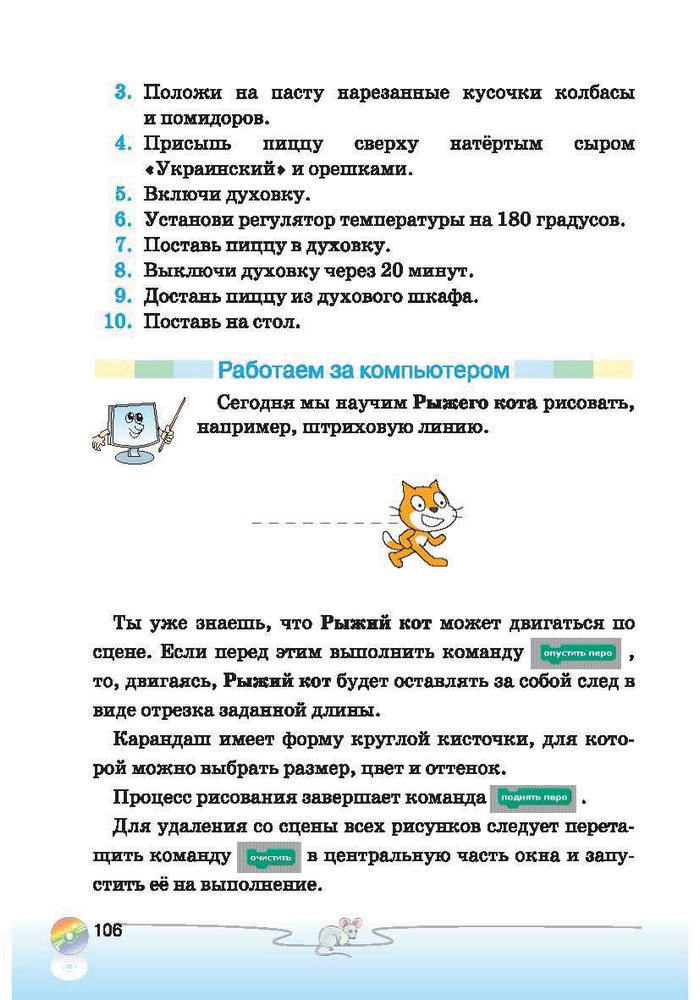 Ступеньки к информатике 2 класс Ломаковская (Рус.)
