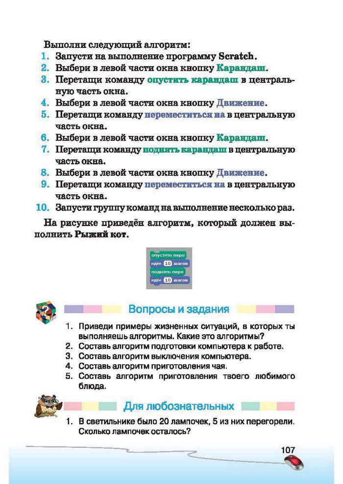 Ступеньки к информатике 2 класс Ломаковская (Рус.)
