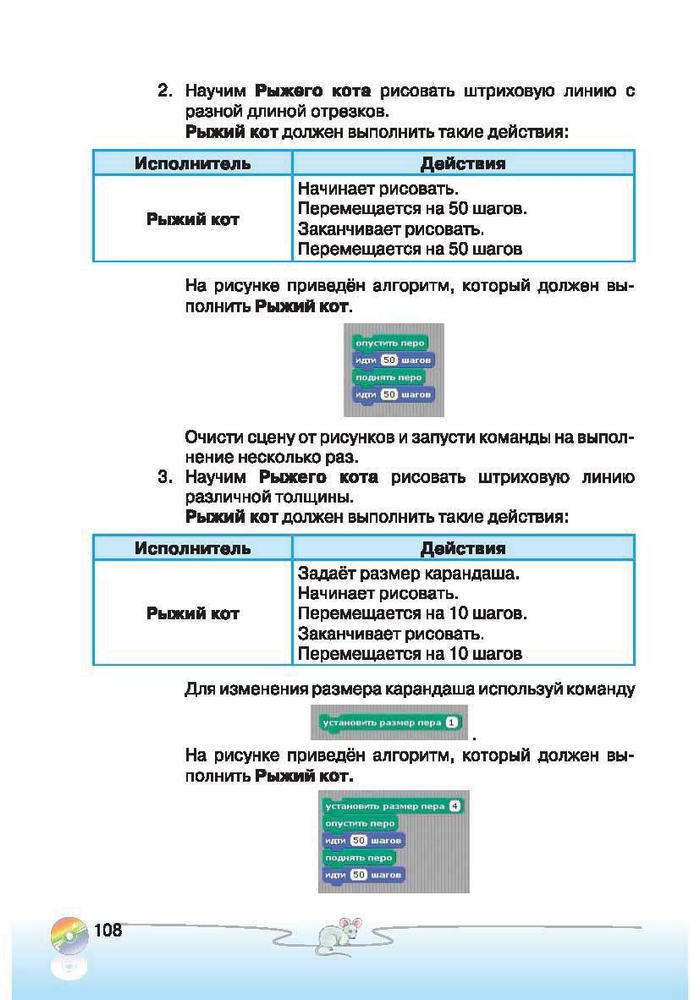 Ступеньки к информатике 2 класс Ломаковская (Рус.)