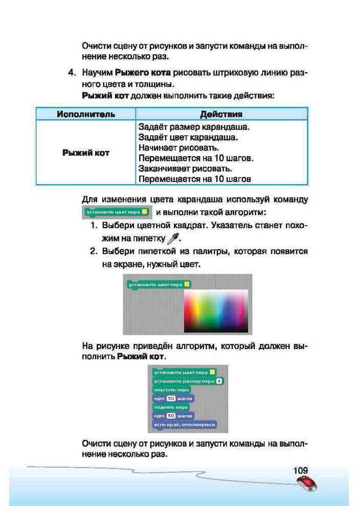 Ступеньки к информатике 2 класс Ломаковская (Рус.)