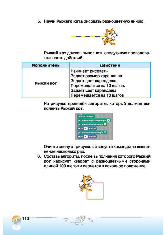 Ступеньки к информатике 2 класс Ломаковская (Рус.)