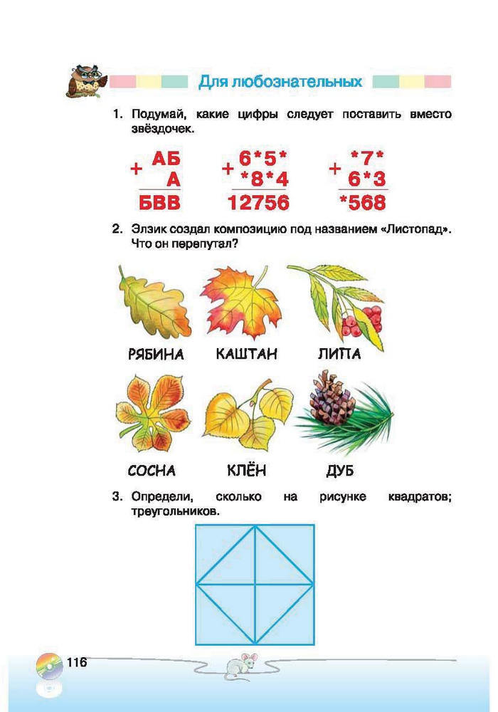 Ступеньки к информатике 2 класс Ломаковская (Рус.)