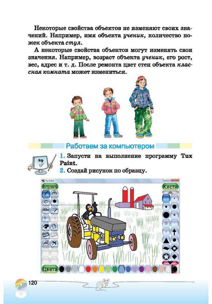 Ступеньки к информатике 2 класс Ломаковская (Рус.)