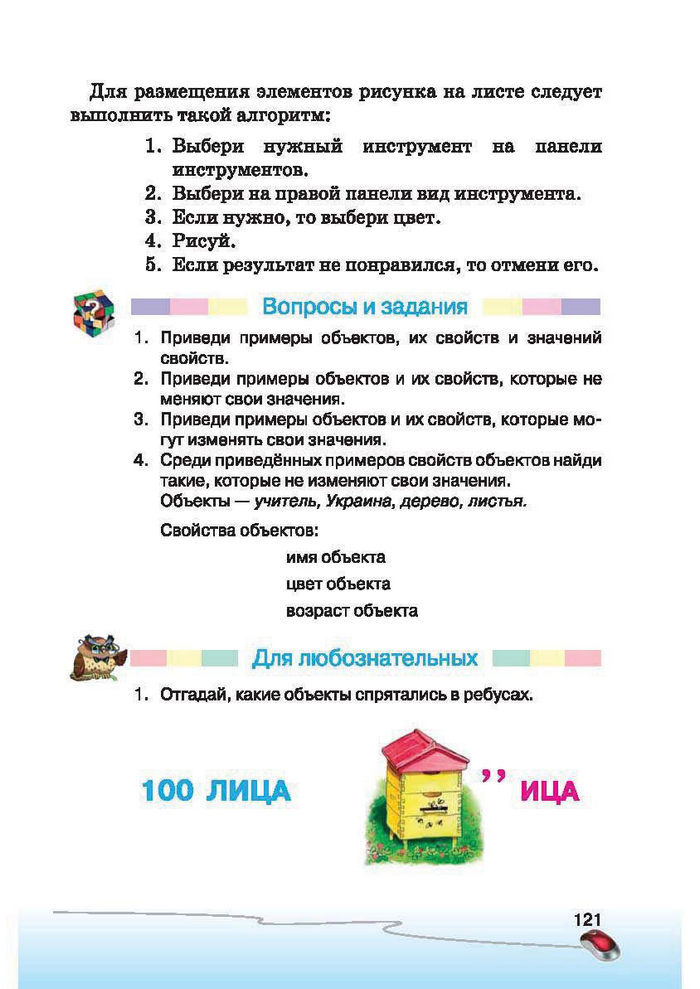 Ступеньки к информатике 2 класс Ломаковская (Рус.)