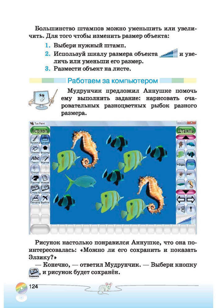 Ступеньки к информатике 2 класс Ломаковская (Рус.)