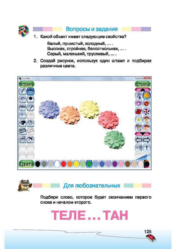 Ступеньки к информатике 2 класс Ломаковская (Рус.)