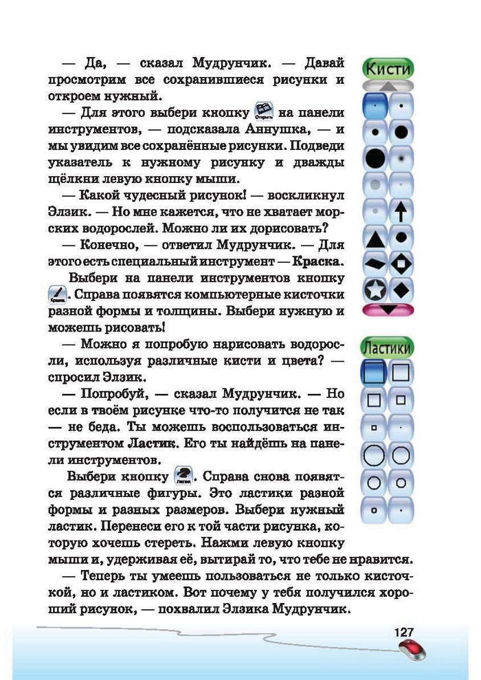 Ступеньки к информатике 2 класс Ломаковская (Рус.)