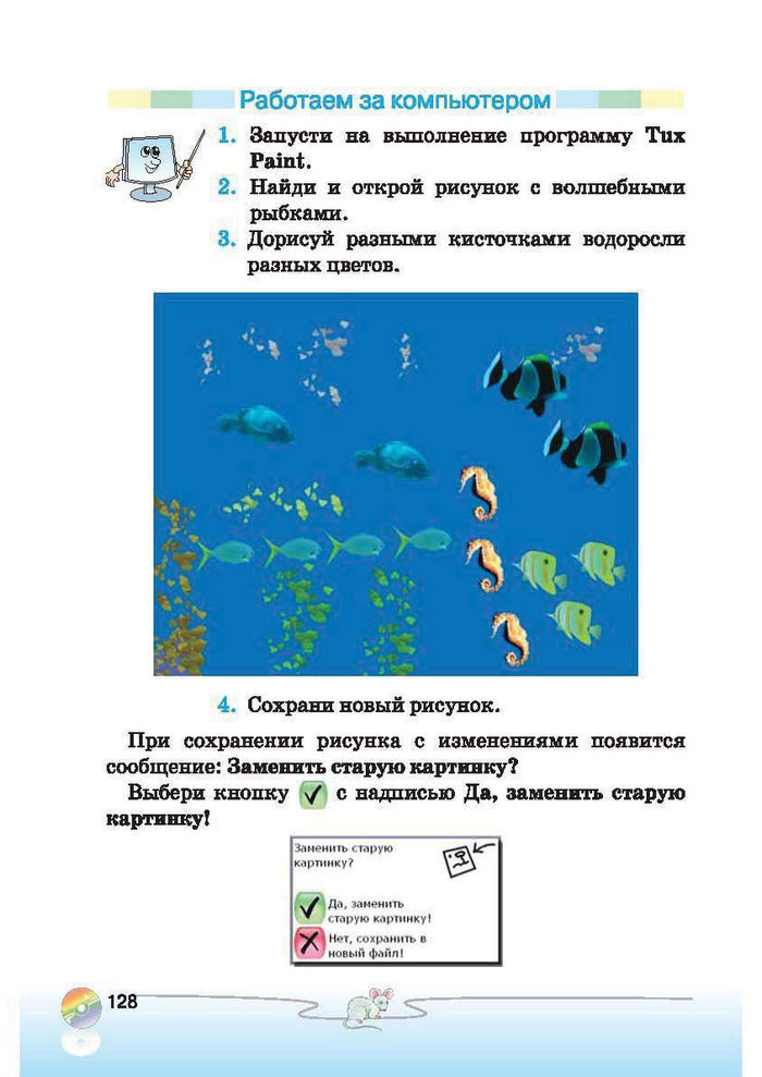 Ступеньки к информатике 2 класс Ломаковская (Рус.)