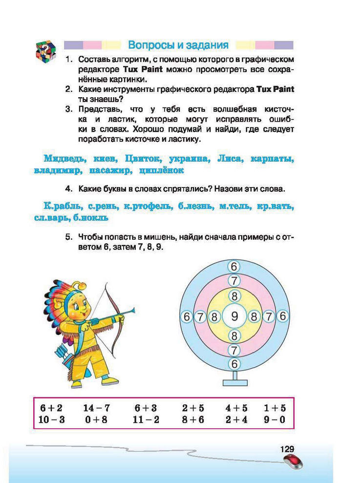 Ступеньки к информатике 2 класс Ломаковская (Рус.)