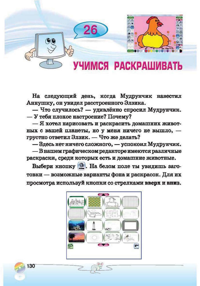 Ступеньки к информатике 2 класс Ломаковская (Рус.)