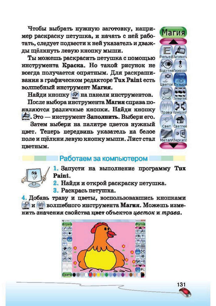 Ступеньки к информатике 2 класс Ломаковская (Рус.)