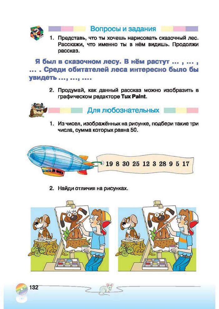 Ступеньки к информатике 2 класс Ломаковская (Рус.)