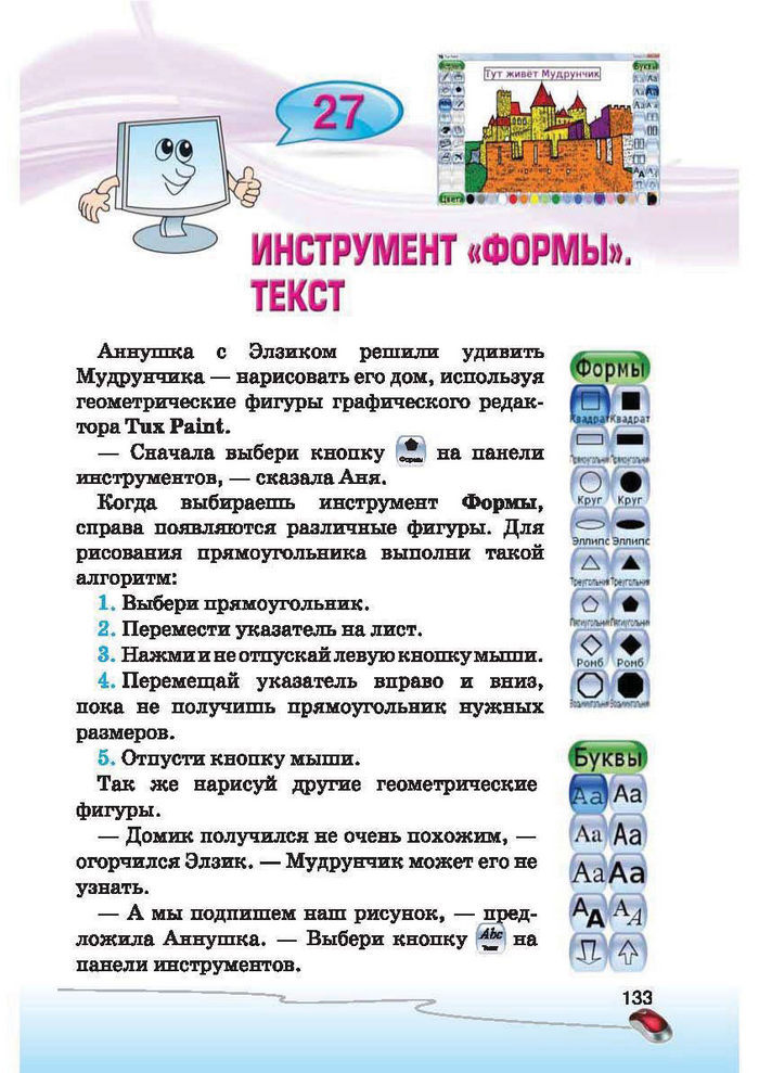 Ступеньки к информатике 2 класс Ломаковская (Рус.)