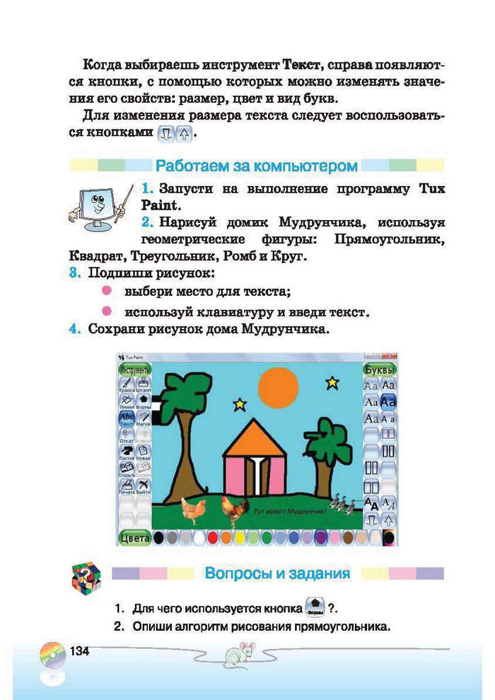 Ступеньки к информатике 2 класс Ломаковская (Рус.)