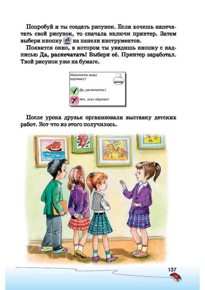 Ступеньки к информатике 2 класс Ломаковская (Рус.)