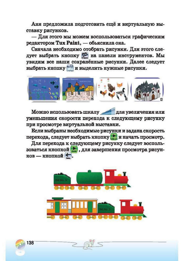 Ступеньки к информатике 2 класс Ломаковская (Рус.)