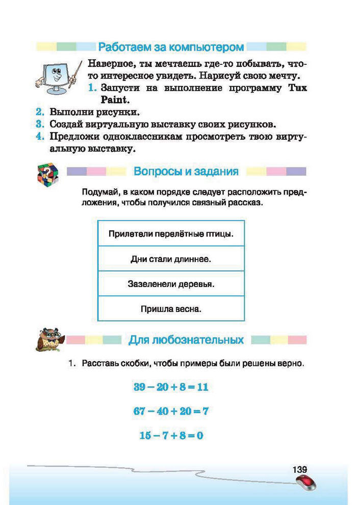 Ступеньки к информатике 2 класс Ломаковская (Рус.)