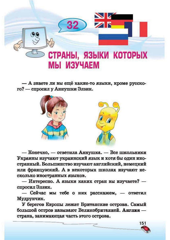 Ступеньки к информатике 2 класс Ломаковская (Рус.)