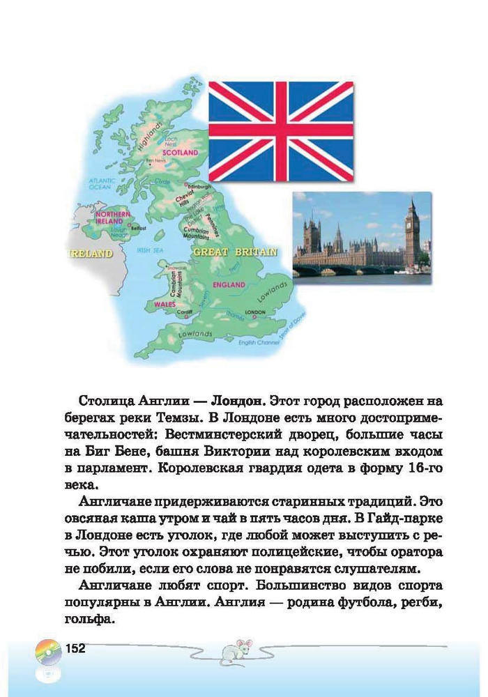 Ступеньки к информатике 2 класс Ломаковская (Рус.)