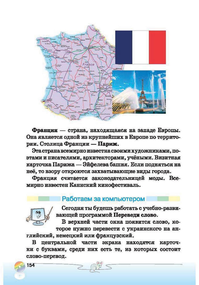 Ступеньки к информатике 2 класс Ломаковская (Рус.)