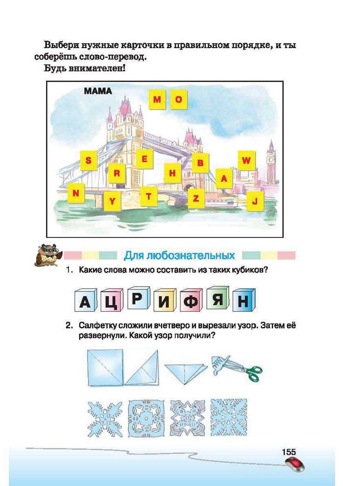 Ступеньки к информатике 2 класс Ломаковская (Рус.)