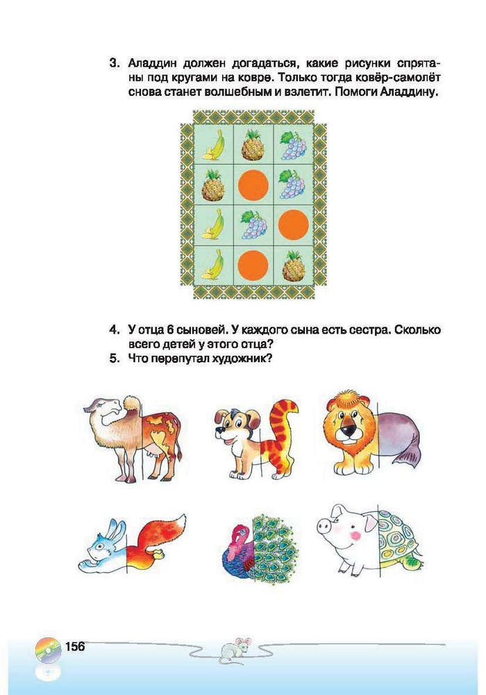 Ступеньки к информатике 2 класс Ломаковская (Рус.)