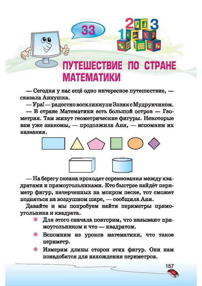 Ступеньки к информатике 2 класс Ломаковская (Рус.)