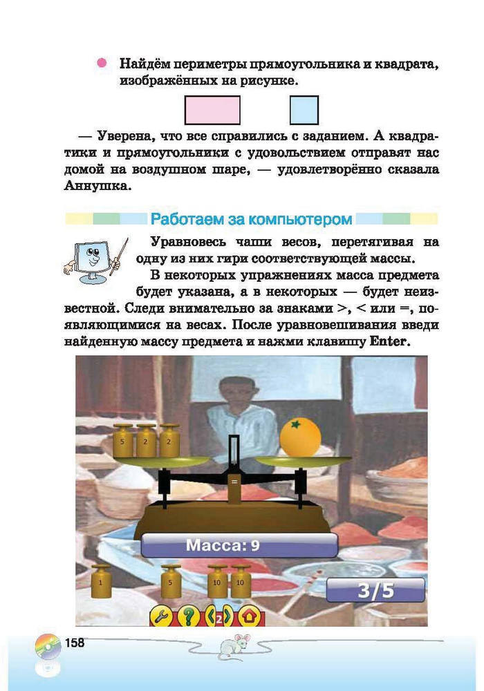 Ступеньки к информатике 2 класс Ломаковская (Рус.)