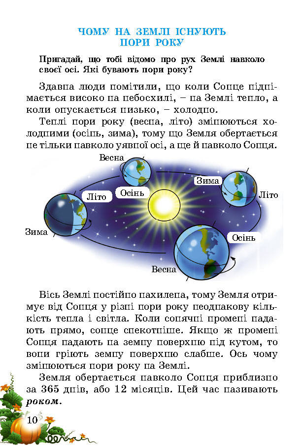 Природознавство 2 клас Гільберг