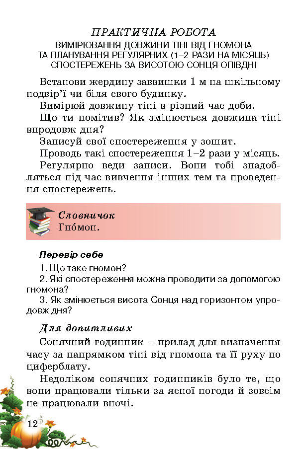 Природознавство 2 клас Гільберг