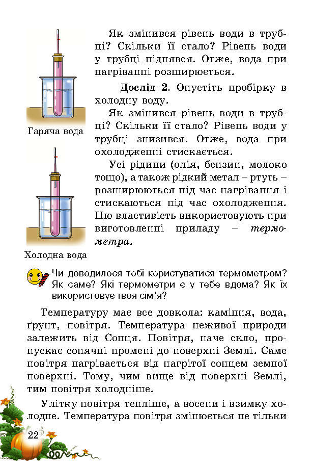 Природознавство 2 клас Гільберг