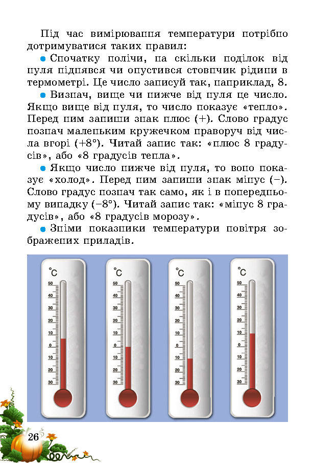 Природознавство 2 клас Гільберг