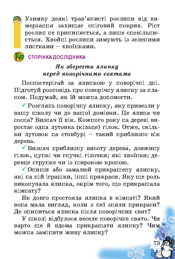 Природознавство 2 клас Гільберг