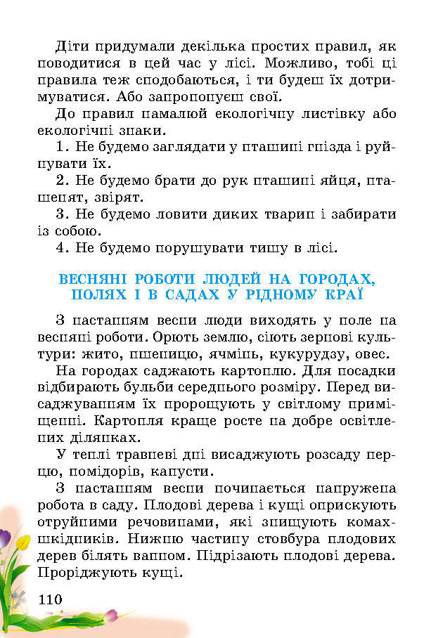 Природознавство 2 клас Гільберг