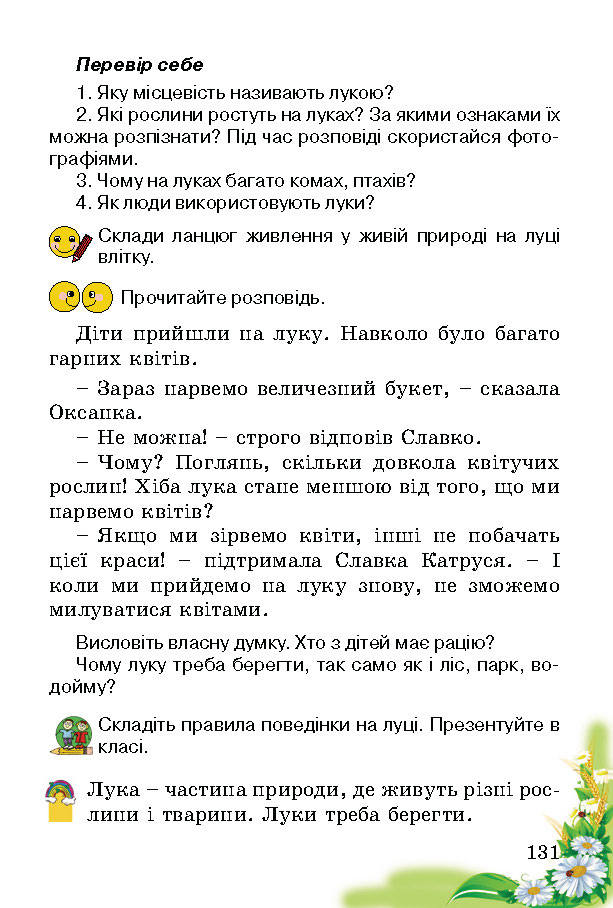 Природознавство 2 клас Гільберг